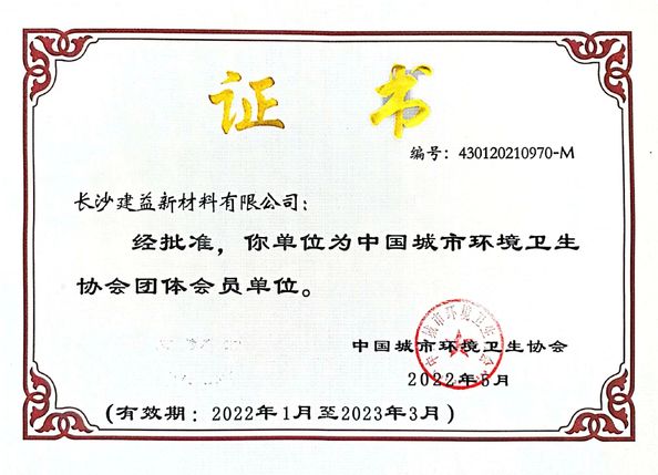 چین Changsha Jian-Yi New Material Co., Ltd. گواهینامه ها