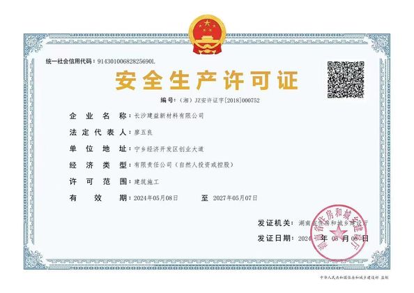 چین Changsha Jian-Yi New Material Co., Ltd. گواهینامه ها