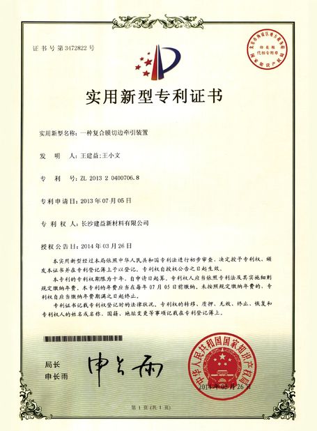 چین Changsha Jian-Yi New Material Co., Ltd. گواهینامه ها