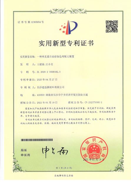 چین Changsha Jian-Yi New Material Co., Ltd. گواهینامه ها