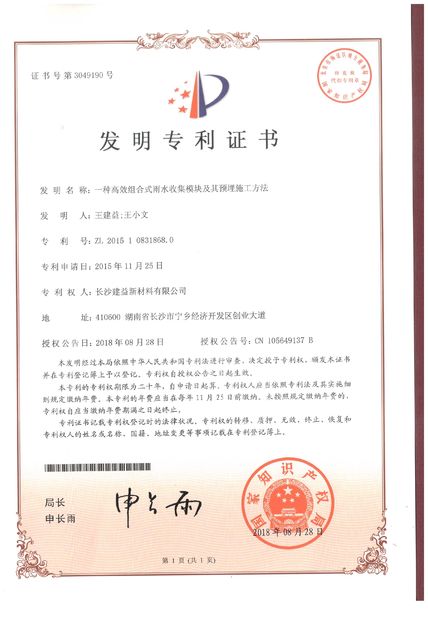 چین Changsha Jian-Yi New Material Co., Ltd. گواهینامه ها